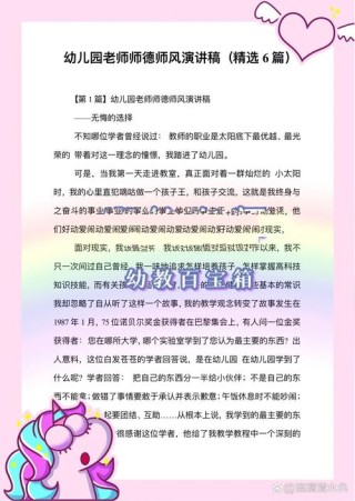 关于幼儿园师德师风主题的演讲稿范文