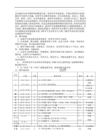 人教版数学上册工作计划