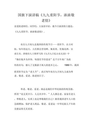 关于九九重阳节的讲话稿600字简短