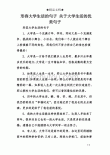 关于上大学的优美句子