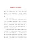 幼儿教师学习先进事迹心得体会