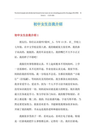 关于初中生的自我介绍素材