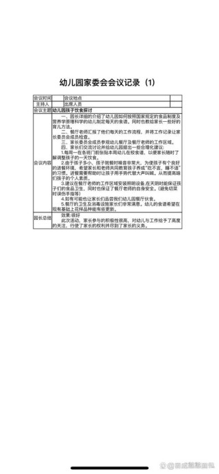 幼儿园会议记录最新版