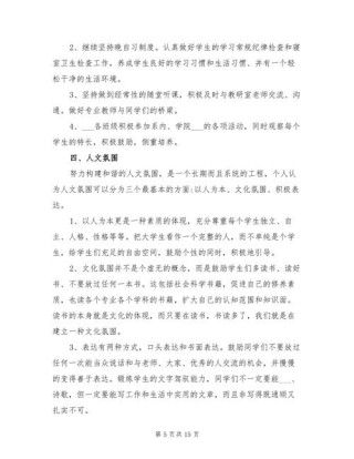 大学辅导员个人工作计划