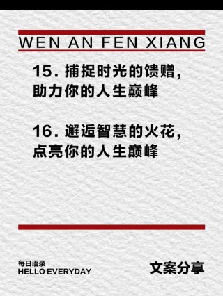 朋友圈励志文案：点亮心中的火，迈向成功之路