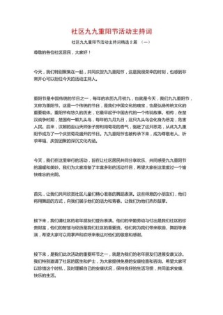 最新重阳节活动主持稿简短