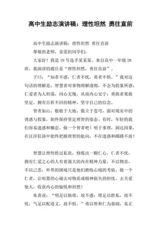 关于高三学生的励志发言稿