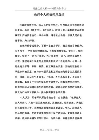 师德师风年度表现总结(5篇)