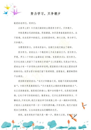 关于高三的励志发言稿