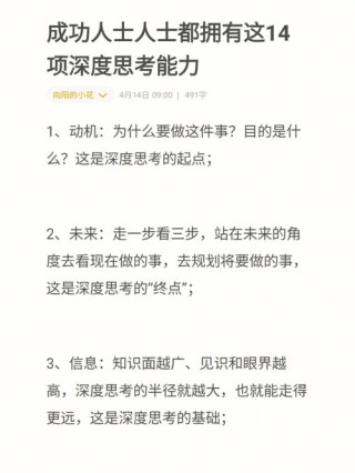 雷电语录揭秘成功人士的5个秘密习惯