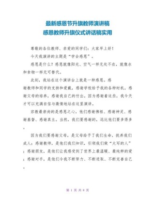 感恩教师的发言稿简短