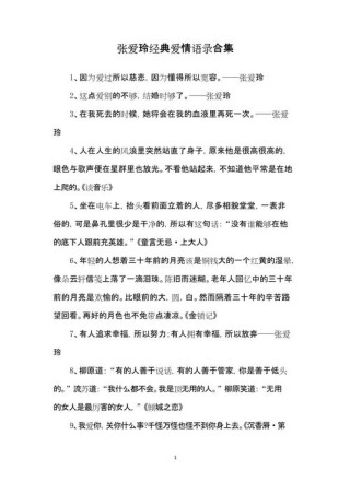 张爱玲说过的经典语录150句