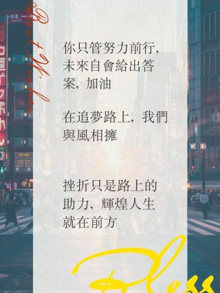 朋友圈励志文案 | 激励心灵 燃动斗志