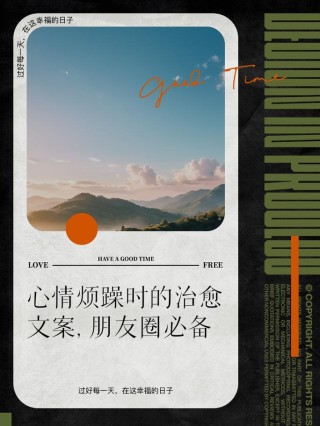 朋友圈正能量文案锦集：点亮你的心灵之灯