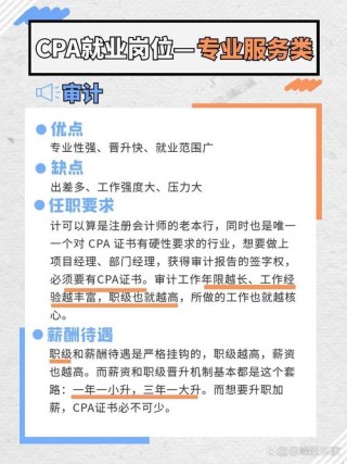 注册会计师报考优点