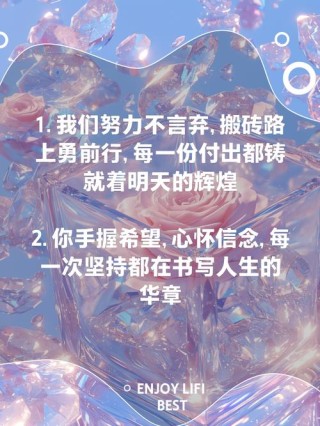 朋友圈励志文案：点燃你的斗志，书写人生传奇