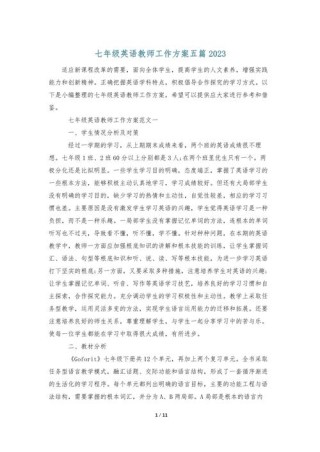 七年级教师工作计划