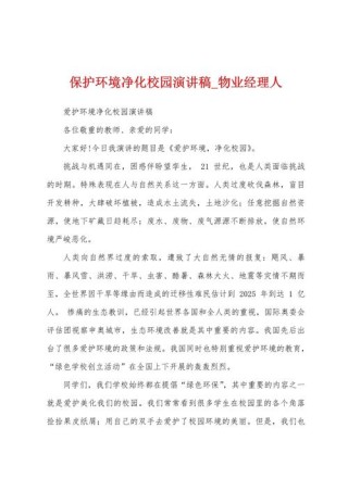 关于校园环境保护的演讲稿通用