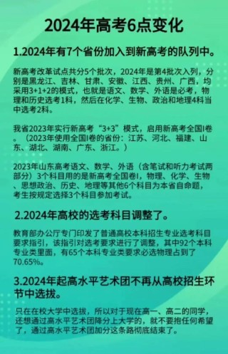 山东高考改革政策方案