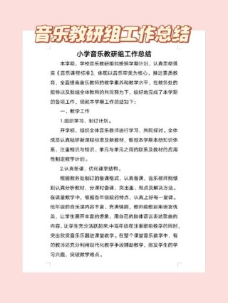 四年级音乐教学工作总结范文