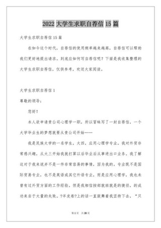 关于应聘的求职信