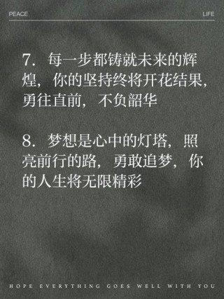 朋友圈励志文案：点燃你的能量，照亮你的前行之路