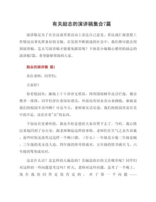 关于励志的发言稿通用