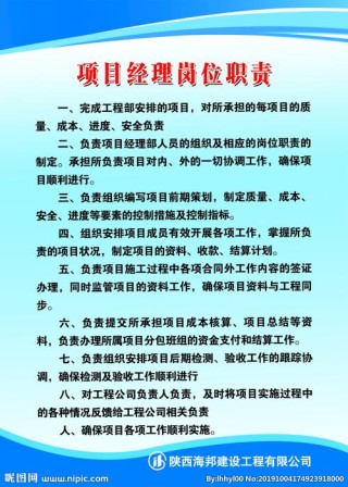 成为项目经理的职责主要有哪些