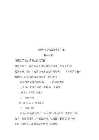 关于组织十一国庆的活动方案