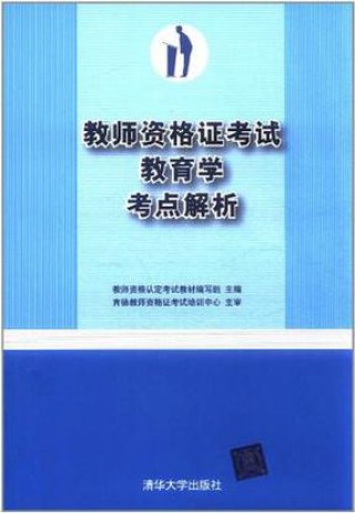 教师资格证教育的形态考点