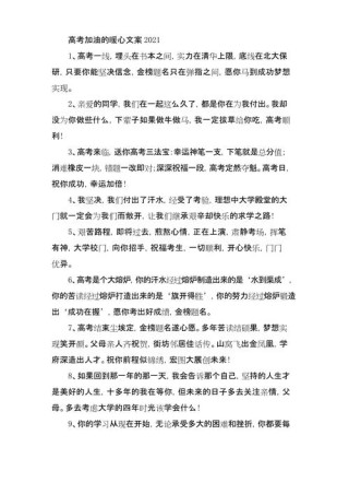 高考加油打气的暖心文案200句