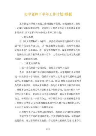 教师下半年工作计划