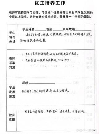 小学语文培优辅差计划