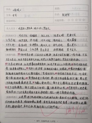 《围城》经典语录摘抄