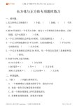 小学五年级数学练习题