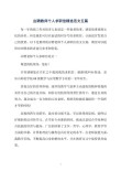 关于教师个人的求职信大全