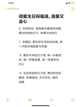 闺蜜走心的生日祝福语