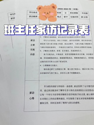 小学班主任家访总结