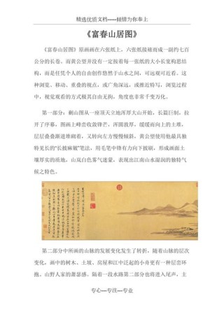 富春山居图观后感领略古代文人墨客的山水情怀