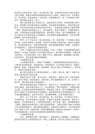 门球健将观后感这场比赛教会了我什么？