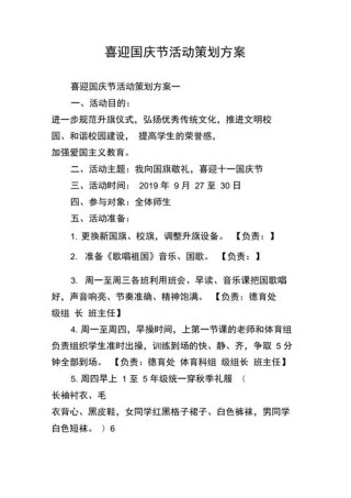 关于欢庆十一国庆的活动方案5篇