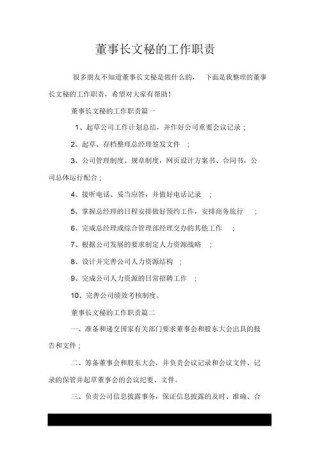 关于企业文秘的主要职责