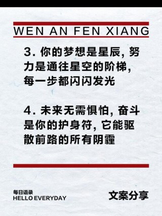 朋友圈励志文案：点亮希望，点燃梦想！