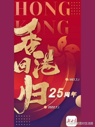 祝福香港回归25周年（100句）