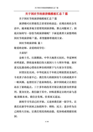 关于国庆节的发言稿