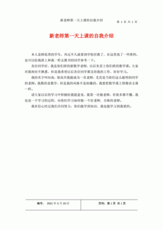 新教师简单大方的自我介绍