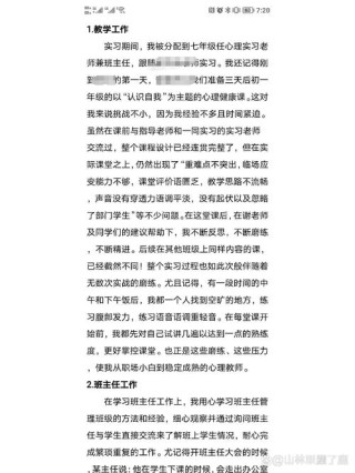 实习生工作总结反思