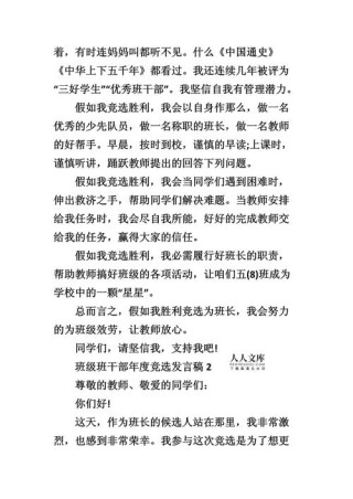 关于班干部竞选的发言稿