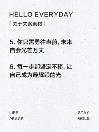 朋友圈励志文案：燃爆你的心扉，激发你的潜能