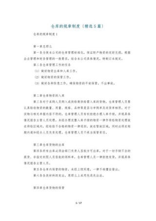 关于仓库的管理制度五篇